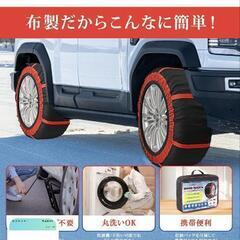 新品！布製タイヤチェーンの画像