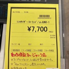 ★ジモティー割あり★ﾛ-ﾗﾝﾄﾞ/ｼﾝｾｻｲｻﾞ-/クリ-ニング済み/HG-4614の画像