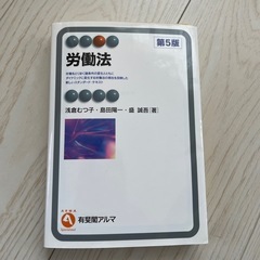 高経教科書、労働法
