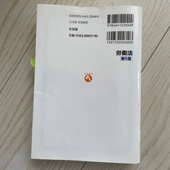 高経教科書、労働法
の画像