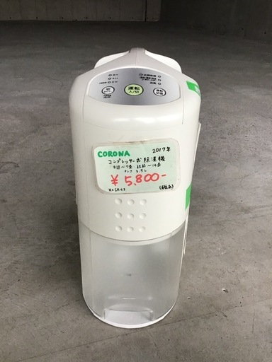 CORONA     コンプレッサー式除湿機　2017年製　取説付 中古品