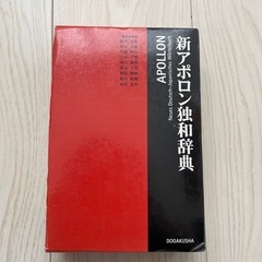 ドイツ語辞典