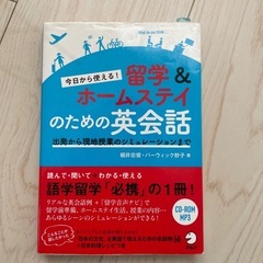 高経教科書、英会話ホームステイ