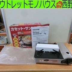 開封済み未使用 カセットガスコンロ SN-29HP-DJ カセッ...