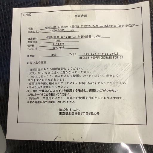 NITORI ニトリ　リクライニングチェア　リクライニング　ワークチェア　フォリスト　チェア　　　 楽天市場】リクライニングワークチェア(フォリスト bk) ニトリの通販
