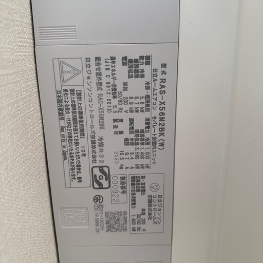 2023年　良品　白くまくん　日立エアコンRAS-X56N2BK