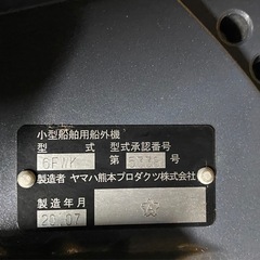 ヤマハ4サイクル８馬力船外機（美品）の画像