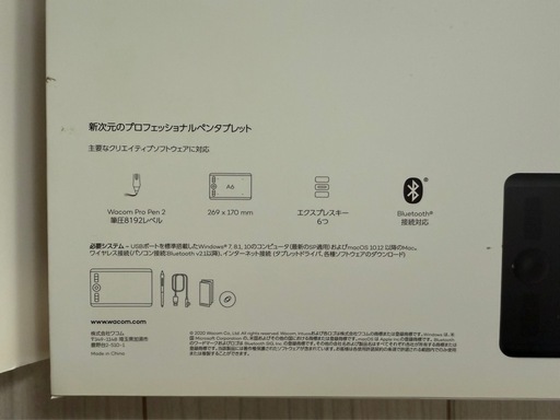ペンタブ wacom Intuos Pro