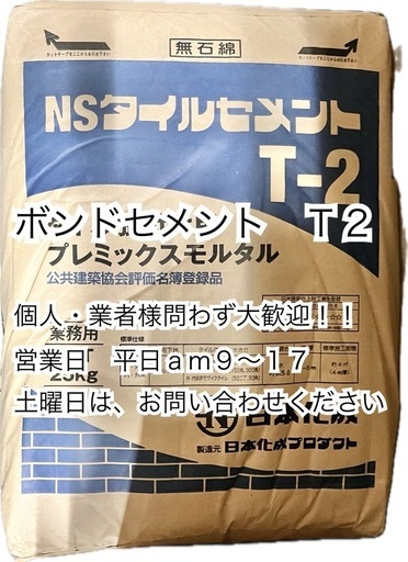 ボンドセメント　Ｔ２　御影石・大理石・タイル・砂利・石・石材・庭石・ロックガーデンなど＊\n