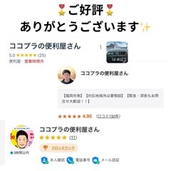 便利屋🚚福岡佐賀💪開店記念3000円～💻出来る事ならなんでもやります！口コミ応援📣で更に値引きOK❗️ - 福岡市