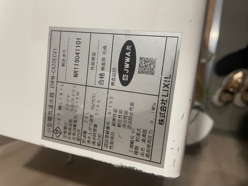 　LIXIL電気温水器 EHPN-CA20ECV1 