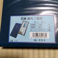 線香セットです。オマケ2箱の画像