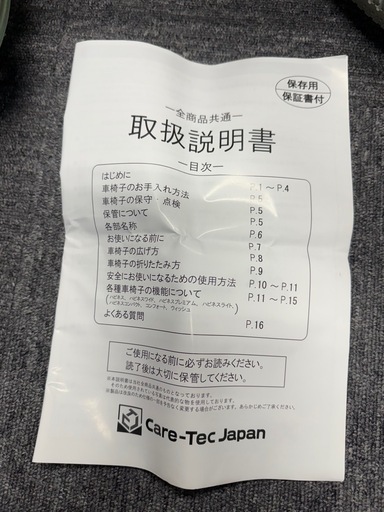 【超美品】ケアテックジャパン 介助式車椅子 CA-22SU 説明書 工具付