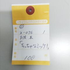 2-076-1　子供　本#7494の画像