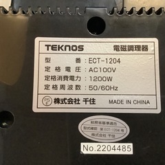 【リサイクルサービス八光】幅29.5㎝　テクノス　IH1口コンロ　ECT-1204の画像