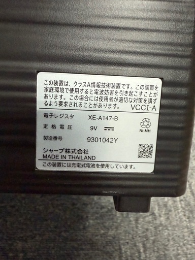 【美品】SHARP XE-A147 シャープ レジスター 純正AC付