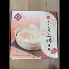 土鍋　9号の画像
