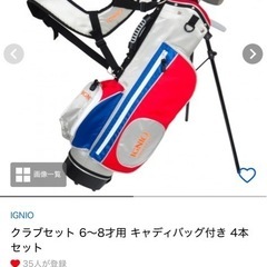 キッズゴルフセットの画像