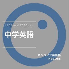 全国から募集！大人のためのやり直し英語｜ 今日から「使える英語」を手に入れる！の画像