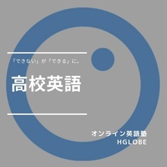 全国から募集！大人のためのやり直し英語｜ 今日から「使える英語」を手に入れる！の画像