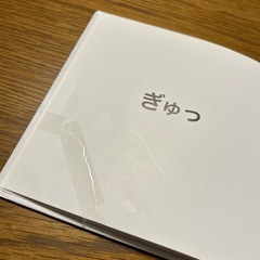 だるまさんシリーズ　“が”“の”“と”  かがくいひろしの画像
