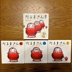 だるまさんシリーズ　“が”“の”“と”  かがくいひろし