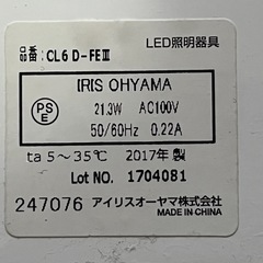 LED照明器具(アイリスオーヤマ)の画像