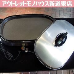使用感少 サンヨー 大型ホットプレート ワイドホットプレート H...