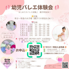 📢 幼児向けバレエ＆ダンス体験会 🩰✨