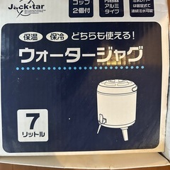 Jacktar保温・保冷どちらも使えるウォータージャグの画像
