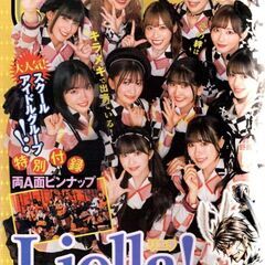 ヤングジャンプ ２０２４年１１月７日号 （集英社）表紙＆巻頭＆セ...