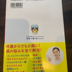 骨格小顔1分メゾットの画像