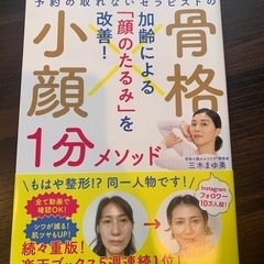 骨格小顔1分メゾットの画像