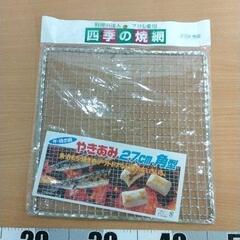 0201-432 焼き網