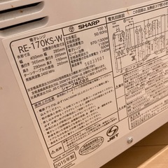 SHARP RE-170KS-W 電子レンジ 2015年製の画像