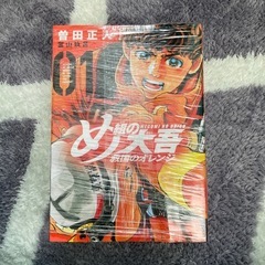 め組の大吾　救国のオレンジ1〜4巻