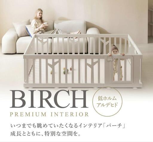 【ベビーサークル】ifam　BIRCH(バーチ)