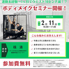 【女優やモデルも通うジムARISANFIT主催】最短最速でキレイ...