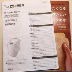 象印ホームベーカリーの画像