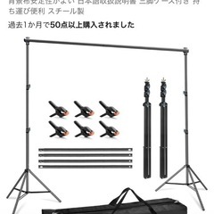 Hemotop 200×300背景スタンド　他の画像