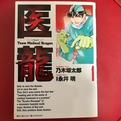 医龍　全25巻の画像