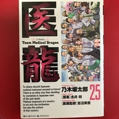 医龍　全25巻の画像