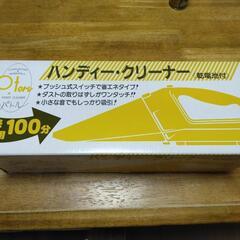 【値下げ】乾電池式ハンディークリーナー