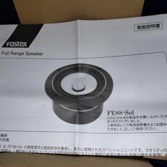 【２個セット片方 新品】8.5cm コーン形 フルレンジユニットの画像