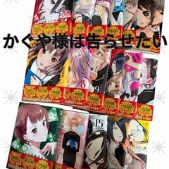 かぐや様は告らせたぃ 1～17巻set 集英社 漫画