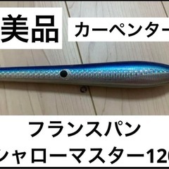 美品フランスパンシャローマスター120
