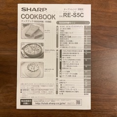 【お譲り先決定】SHARP シャープ　オーブンレンジ　RE-S5C-W 2015年製 取説有りの画像