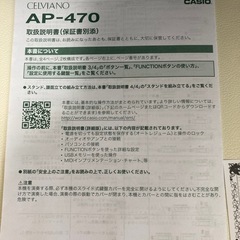 電車ピアノ　カシオCELVIANOAP-470の画像