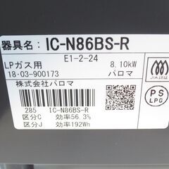 ■パロマ　グリル付きガステーブル　ガスコンロ　LPガス用　右強火　水なしグリル　IC-N86BS　Aの画像