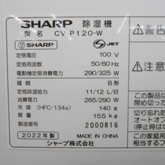 SHARP シャープ 衣類乾燥除湿機 CV-P120 2022年製 ホワイトの画像